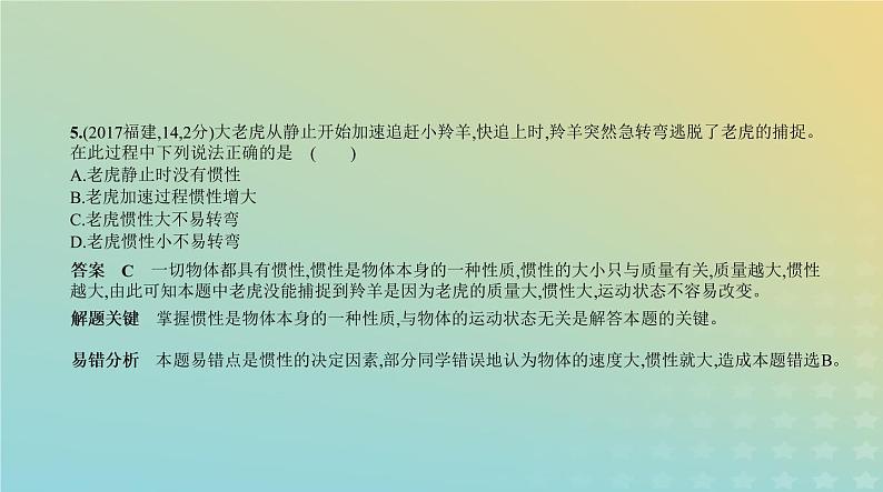 中考物理总复习5_专题五力、力和运动PPT课件（福建专用）05