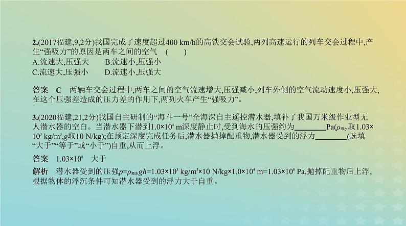 中考物理总复习6_专题六压强PPT课件（福建专用）03