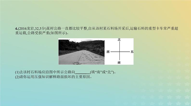 中考物理总复习6_专题六压强PPT课件（福建专用）04