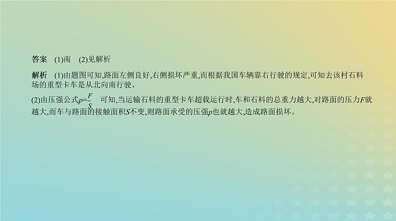 中考物理总复习6_专题六压强PPT课件（福建专用）05