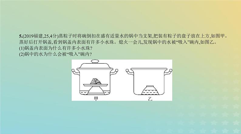 中考物理总复习6_专题六压强PPT课件（福建专用）06