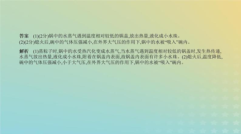 中考物理总复习6_专题六压强PPT课件（福建专用）07