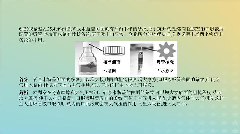 中考物理总复习6_专题六压强PPT课件（福建专用）08