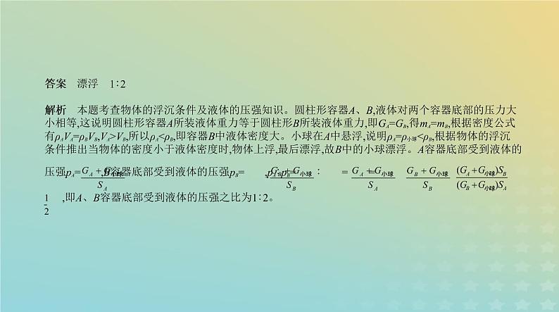 中考物理总复习7_专题七浮力PPT课件（福建专用）第6页