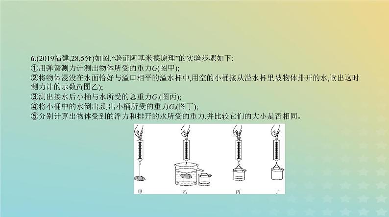 中考物理总复习7_专题七浮力PPT课件（福建专用）第8页