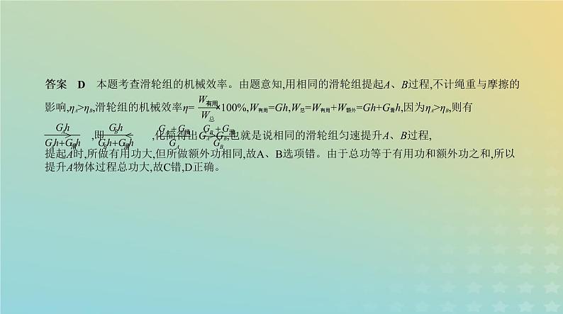 中考物理总复习8_专题八简单机械、功和功率、机械效率PPT课件（福建专用）04