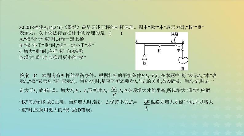 中考物理总复习8_专题八简单机械、功和功率、机械效率PPT课件（福建专用）05