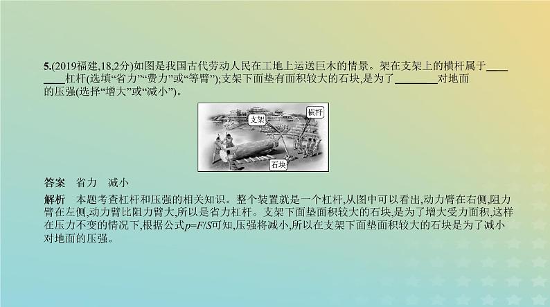 中考物理总复习8_专题八简单机械、功和功率、机械效率PPT课件（福建专用）07