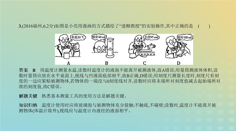 中考物理总复习9_专题九物态变化PPT课件（福建专用）04