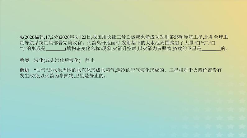 中考物理总复习9_专题九物态变化PPT课件（福建专用）05