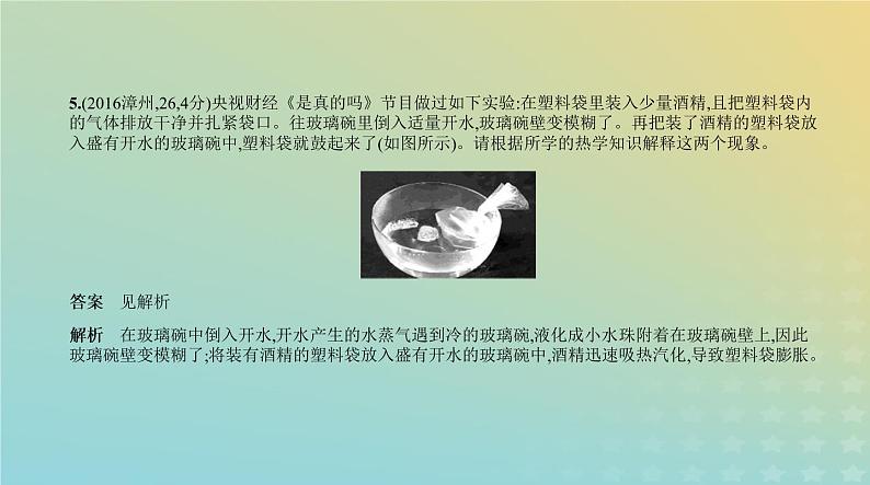 中考物理总复习9_专题九物态变化PPT课件（福建专用）06