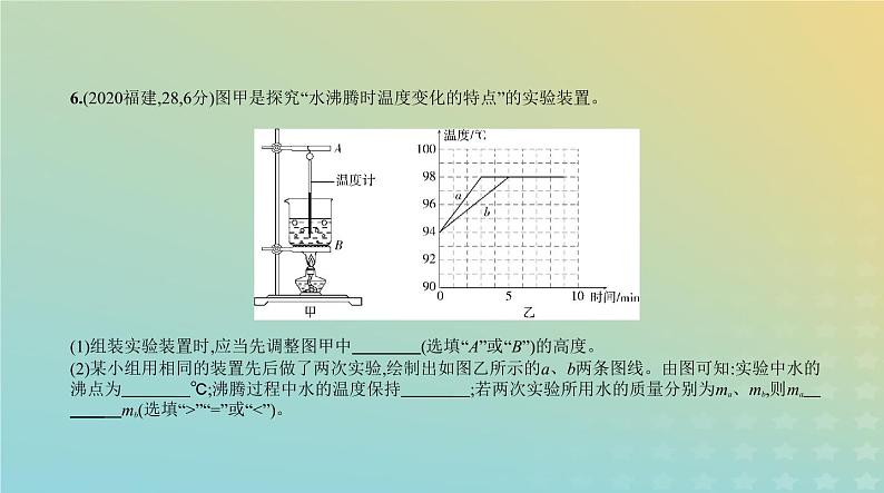 中考物理总复习9_专题九物态变化PPT课件（福建专用）07