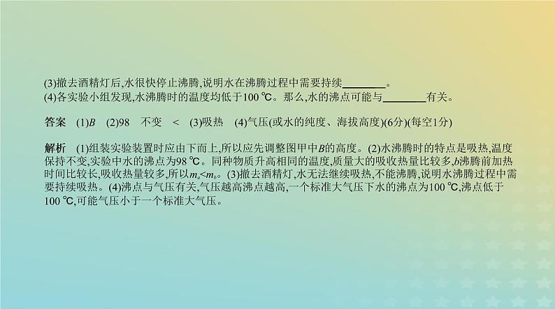 中考物理总复习9_专题九物态变化PPT课件（福建专用）08