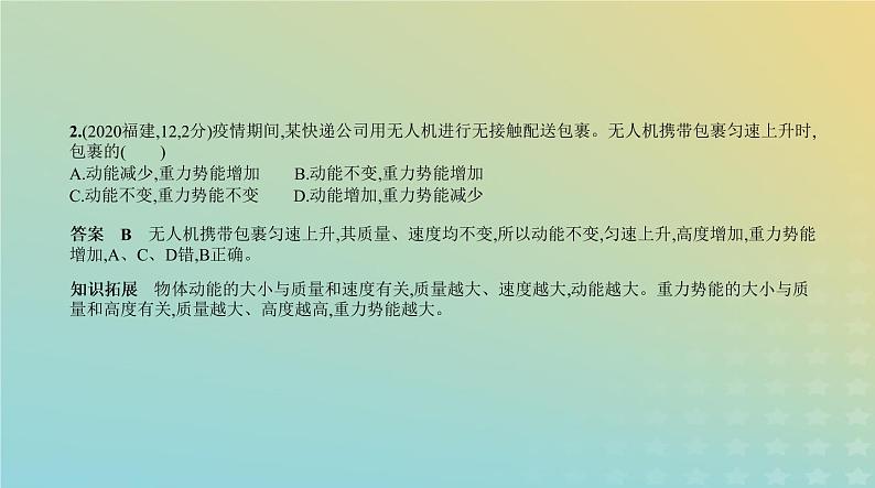 中考物理总复习10_专题十小粒子与大宇宙、机械能和内能PPT课件（福建专用）03