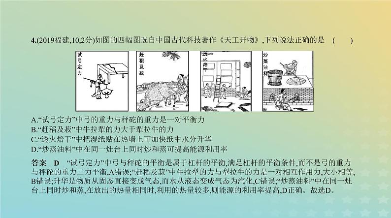 中考物理总复习10_专题十小粒子与大宇宙、机械能和内能PPT课件（福建专用）05