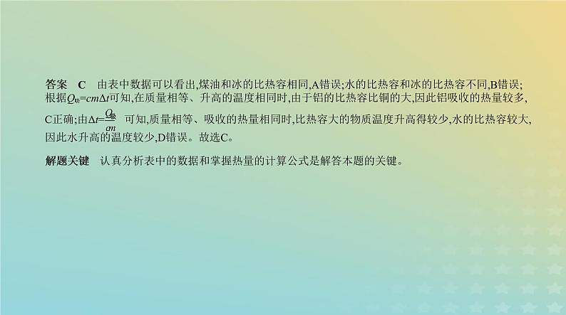 中考物理总复习10_专题十小粒子与大宇宙、机械能和内能PPT课件（福建专用）07