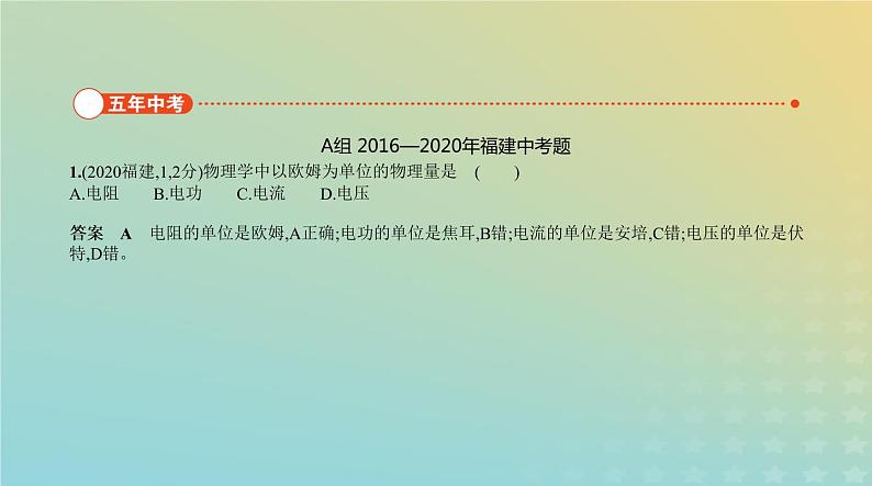 中考物理总复习11_专题十一了解电路PPT课件（福建专用）02