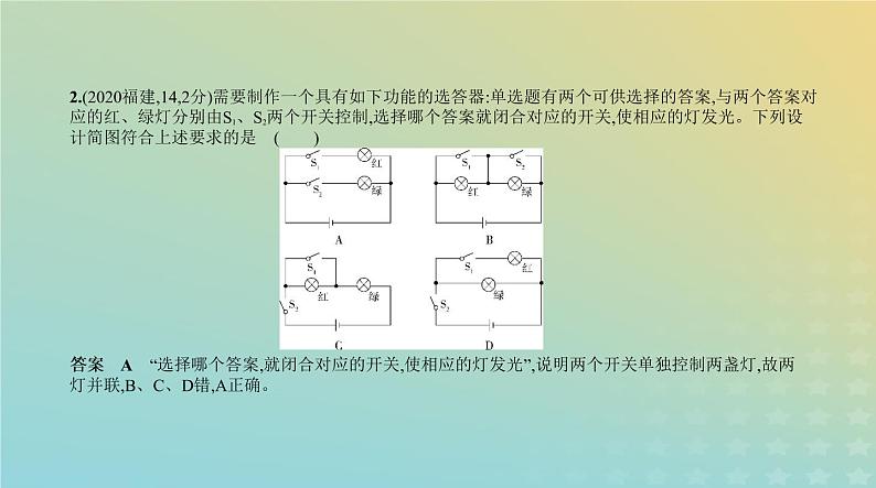 中考物理总复习11_专题十一了解电路PPT课件（福建专用）03