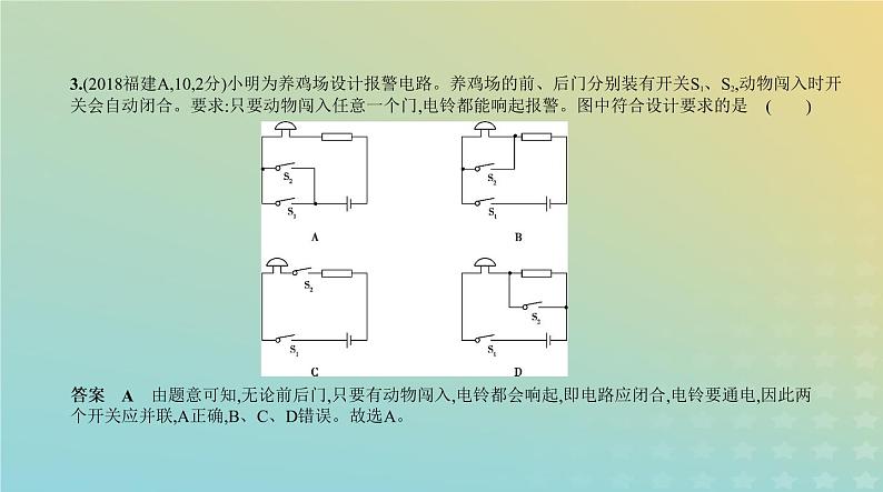 中考物理总复习11_专题十一了解电路PPT课件（福建专用）04