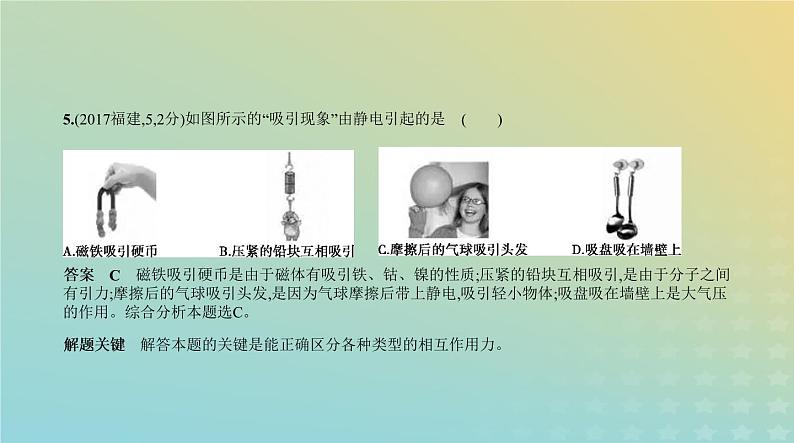 中考物理总复习11_专题十一了解电路PPT课件（福建专用）06