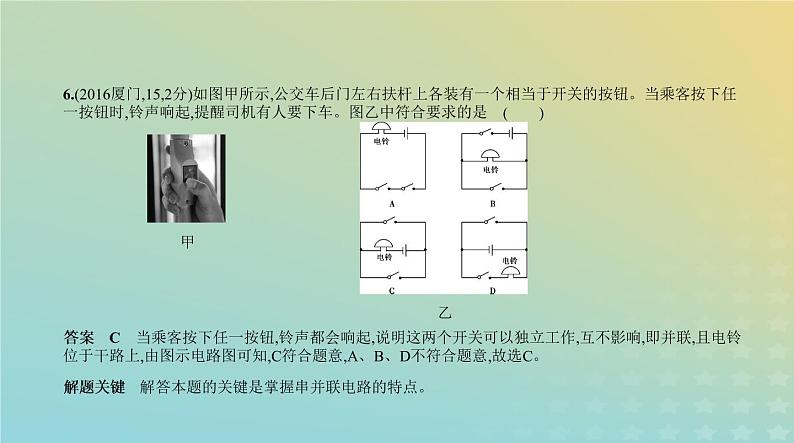 中考物理总复习11_专题十一了解电路PPT课件（福建专用）07