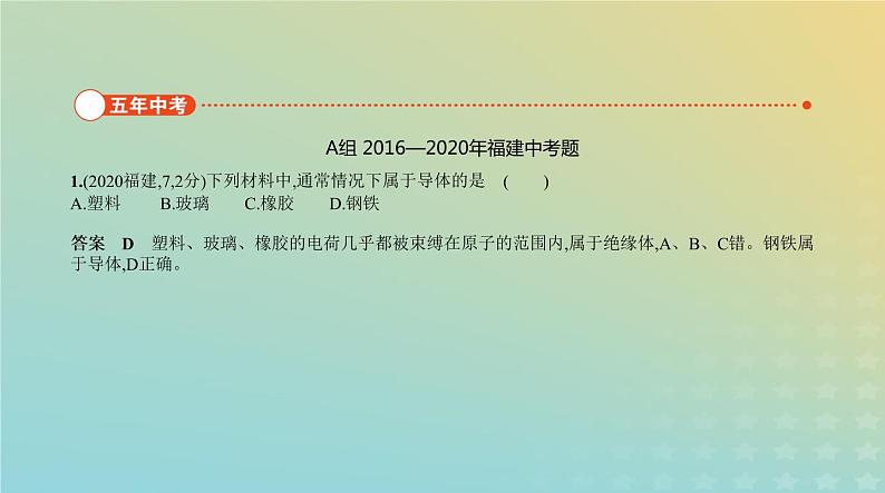 中考物理总复习12_专题十二探究电路PPT课件（福建专用）02