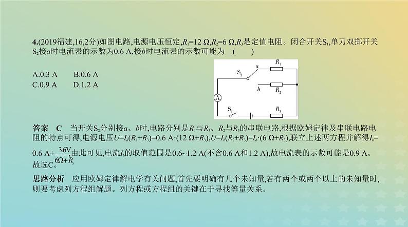 中考物理总复习12_专题十二探究电路PPT课件（福建专用）05