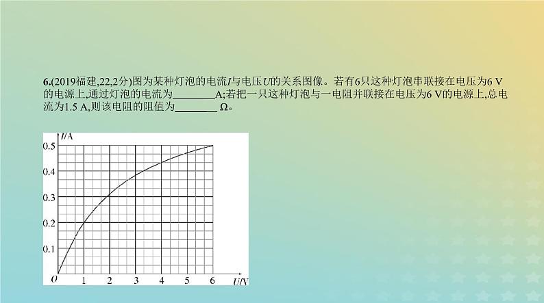 中考物理总复习12_专题十二探究电路PPT课件（福建专用）07