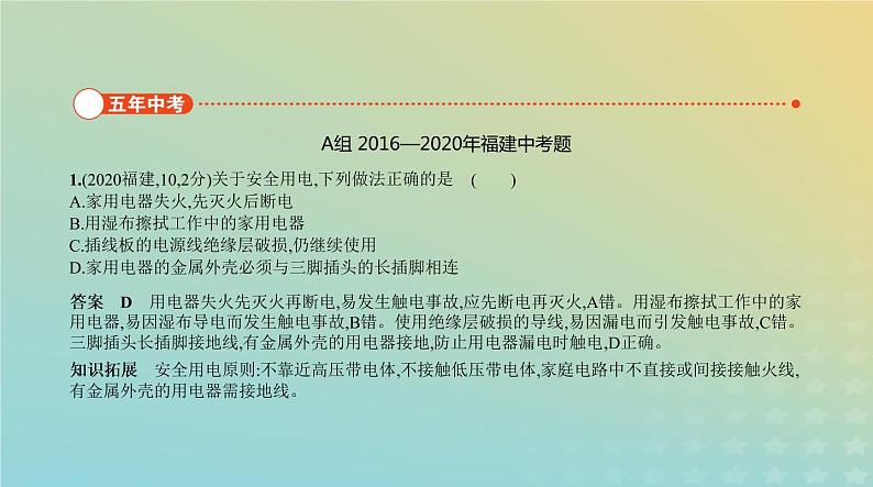 中考物理总复习13_专题十三家庭用电PPT课件（福建专用）02