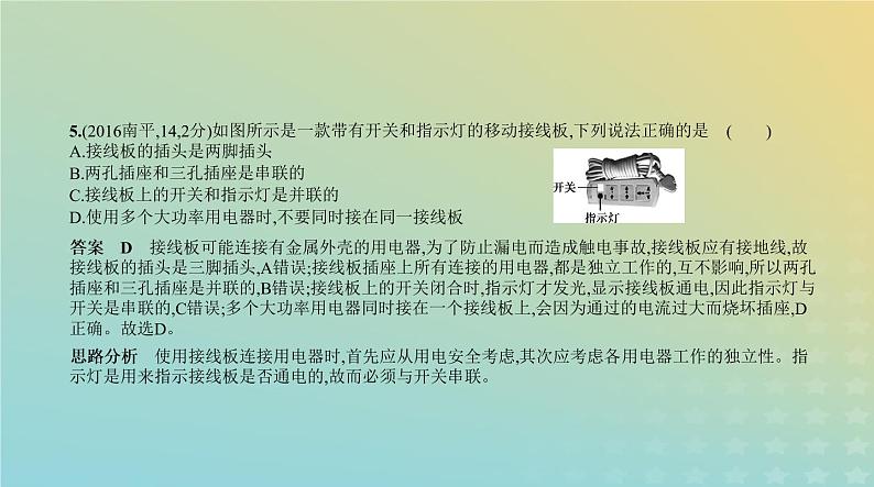 中考物理总复习13_专题十三家庭用电PPT课件（福建专用）06