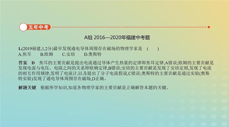 中考物理总复习15_专题十五电和磁PPT课件（福建专用）02