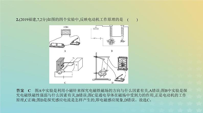 中考物理总复习15_专题十五电和磁PPT课件（福建专用）03