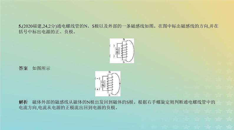 中考物理总复习15_专题十五电和磁PPT课件（福建专用）06