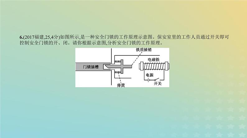 中考物理总复习15_专题十五电和磁PPT课件（福建专用）07