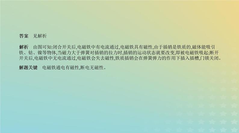 中考物理总复习15_专题十五电和磁PPT课件（福建专用）08