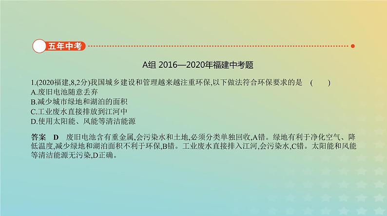 中考物理总复习16_专题十六信息、能源、材料与社会PPT课件（福建专用）第2页