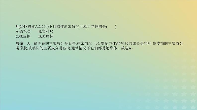 中考物理总复习16_专题十六信息、能源、材料与社会PPT课件（福建专用）第4页