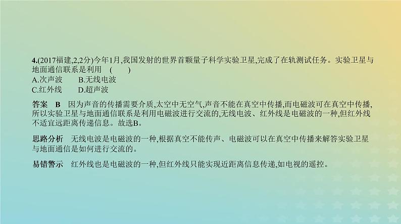 中考物理总复习16_专题十六信息、能源、材料与社会PPT课件（福建专用）第5页