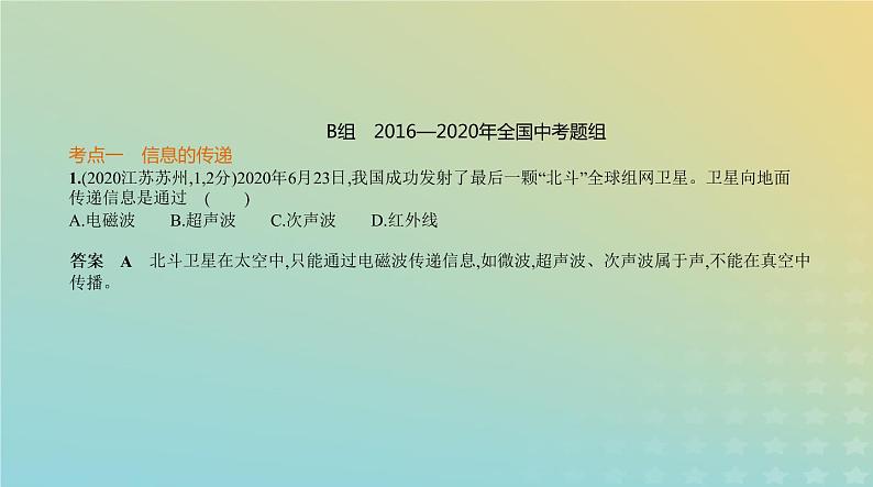 中考物理总复习16_专题十六信息、能源、材料与社会PPT课件（福建专用）第8页