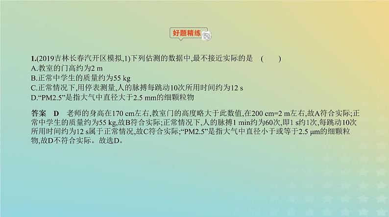 中考物理总复习17_题型突破一估算题PPT课件（福建专用）第2页