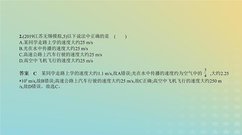 中考物理总复习17_题型突破一估算题PPT课件（福建专用）第3页