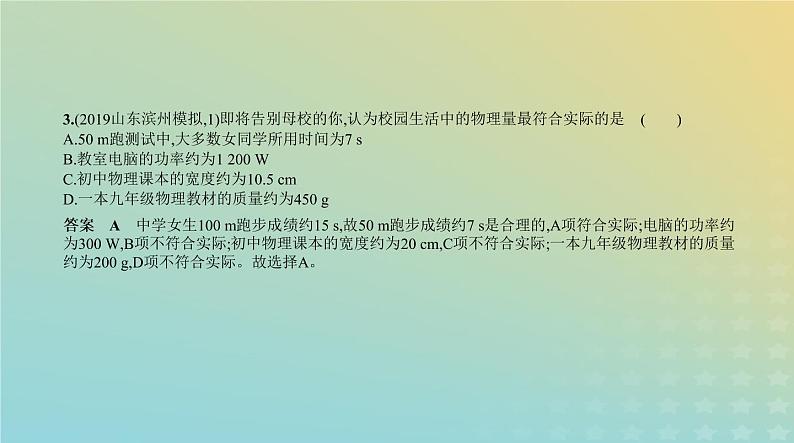 中考物理总复习17_题型突破一估算题PPT课件（福建专用）第4页