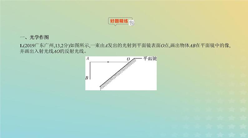 中考物理总复习18_题型突破二作图题PPT课件（福建专用）02