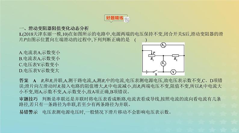 中考物理总复习19_题型突破三动态电路分析题PPT课件（福建专用）02