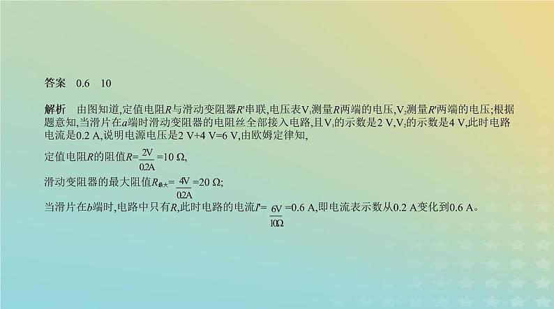 中考物理总复习19_题型突破三动态电路分析题PPT课件（福建专用）04