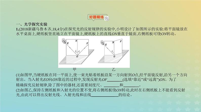 中考物理总复习20_题型突破四实验探究题PPT课件（福建专用）02