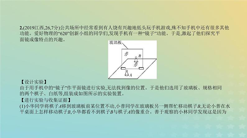 中考物理总复习20_题型突破四实验探究题PPT课件（福建专用）04