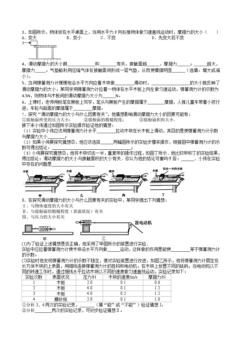 八年级物理下册第六章 力和机械学案02