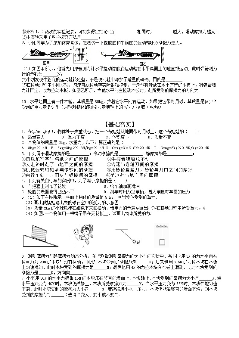 八年级物理下册第六章 力和机械学案03