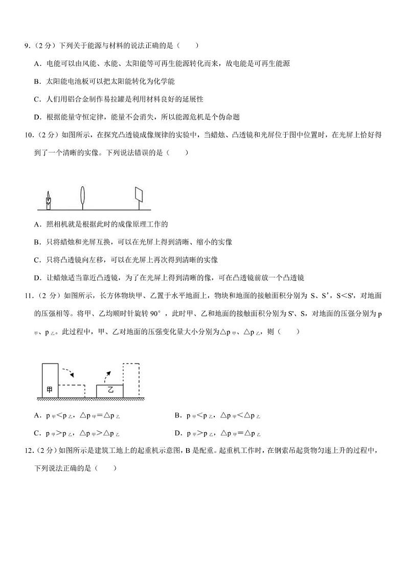 2021河南省濮阳市初三一模物理试卷及答案03